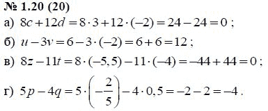 Ответ к задаче № 1.20 (20) - А.Г. Мордкович, гдз по алгебре 7 класс